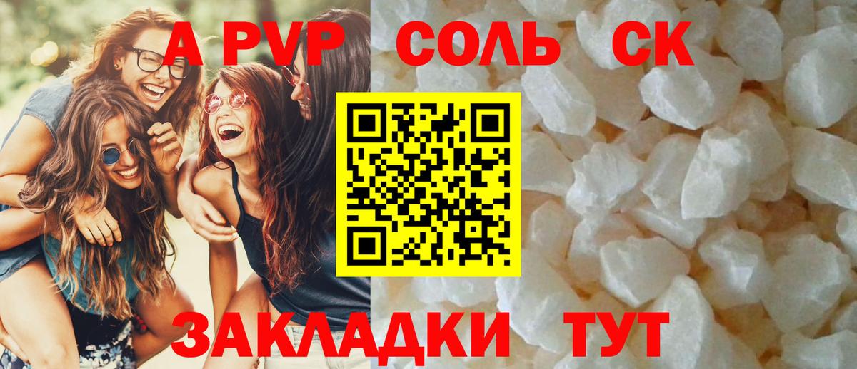 APVP СК КРИС  Alpha-PVP Соль  А ПВП  Вход с VPN  Альфа ПВП Соль  Невинномысск 