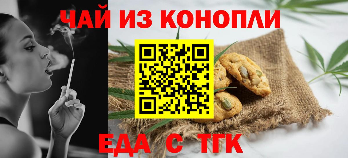 Невинномысск  Печенье с ТГК марихуана  Вход с VPN 
