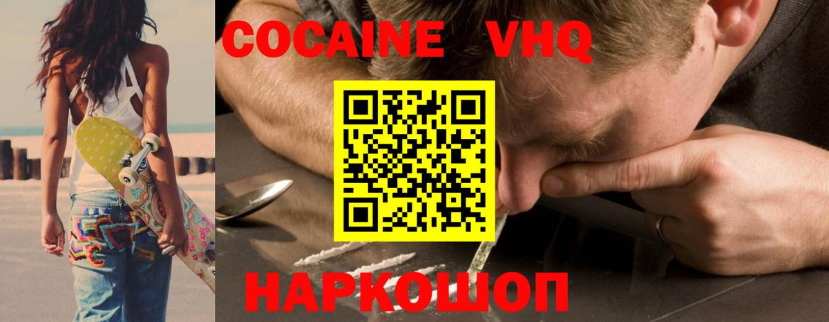 КОКАИН VHQ Невинномысск