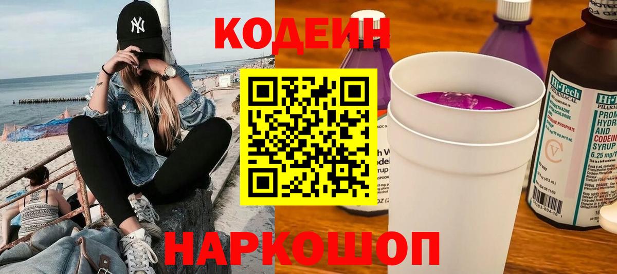 Кодеиновый сироп Lean напиток Lean (лин) Невинномысск