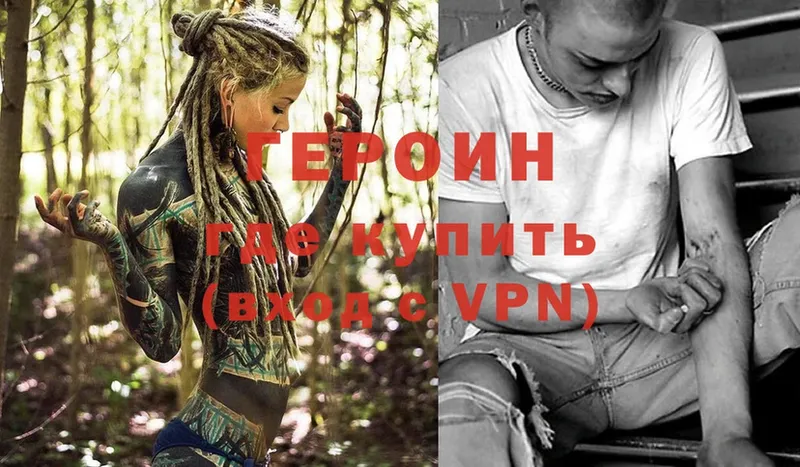 ГЕРОИН VHQ  Невинномысск 