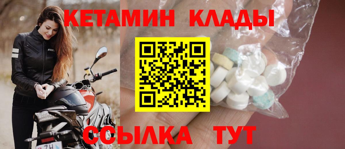 КЕТАМИН ketamine  Вход с VPN  Невинномысск 