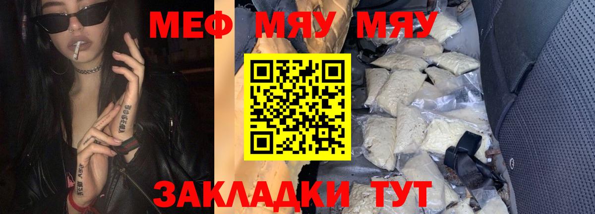 Меф мяу мяу Невинномысск