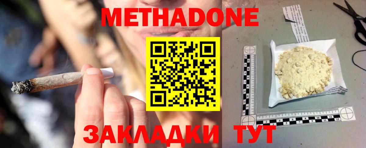 МЕТАДОН белоснежный Невинномысск