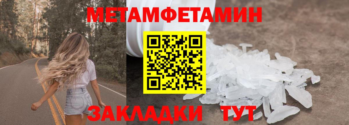 МЕТАМФЕТАМИН кристалл Невинномысск