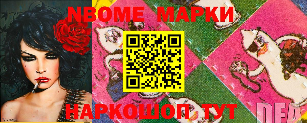 Марки NBOMe 1,5мг Невинномысск