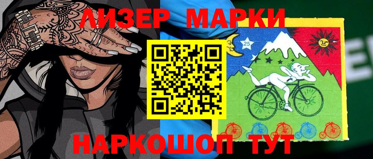 Наркотические марки 1,5мг  Вход с VPN  Невинномысск 
